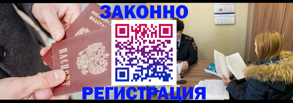 временная регистрация купить в Нерчинске