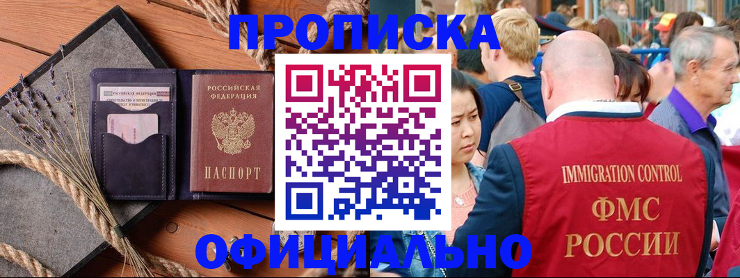 прописка регистрация в Нерчинске
