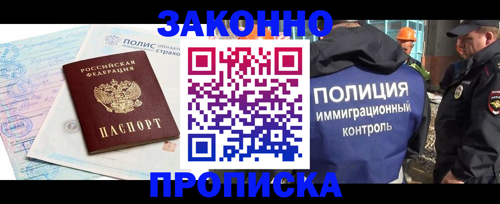 прописка для школы в Нерчинске